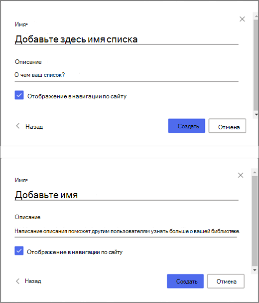 Верхняя часть изображения — это окно для ввода сведений для пустого списка, а нижняя часть изображения — окно для создания библиотеки документов.