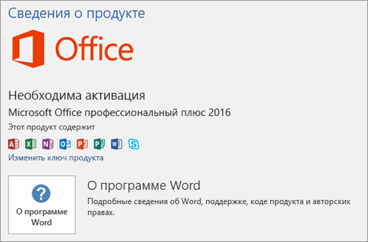 Представление Backstage в версии Office с корпоративной лицензией