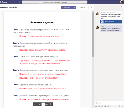 Учащиеся, совместно работающие над документом в Teams.