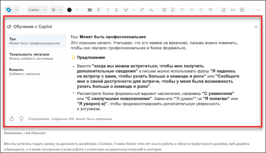 Предложения Copilot по тону, четкости и настроению читателя в Outlook для мобильных устройств