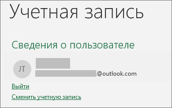 Показывает ссылку для выхода в представлении Office Backstage для Windows