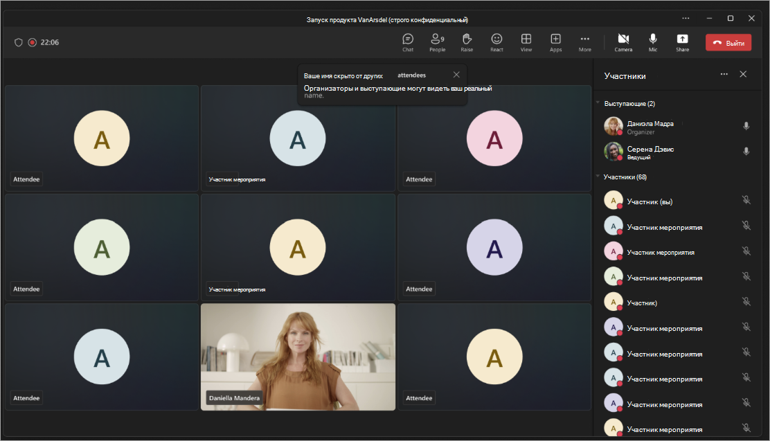 Снимок экрана: представление участника, когда имена скрыты на собрании Или вебинаре Teams.