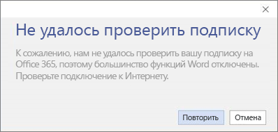 Снимок экрана: сообщение об ошибке в связи с тем, что не удалось проверить подписку