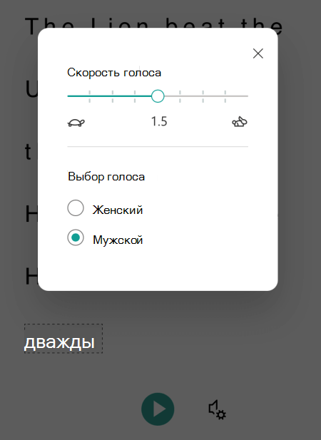 Диалоговое окно параметров голоса в иммерсивное окно "Читатель" для Microsoft Lens для iOS.