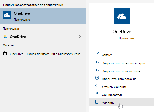 Удаление приложения Магазина OneDrive