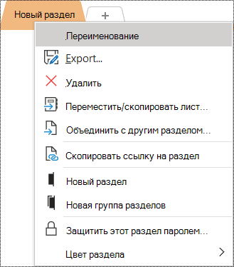 Снимок экрана: контекстное меню с выбранной командой "Переименовать".