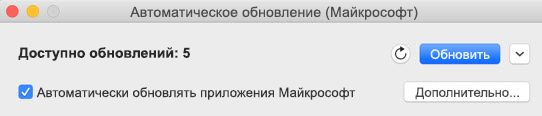 Окно автоматического обновления Майкрософт, когда есть доступные обновления.