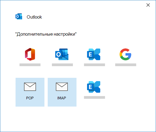 Выбор типа учетной записи при ручной настройке учетной записи почты в Outlook