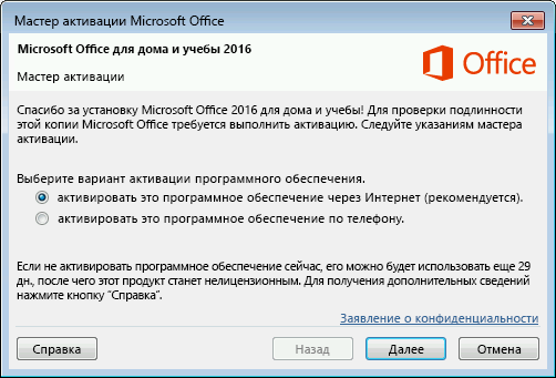 Отображается мастер активации Microsoft Office