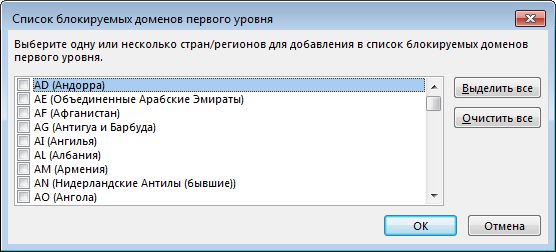 Диалоговое окно «Список блокируемых доменов первого уровня»