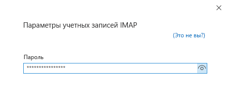 Диалоговое окно настройки учетной записи, страница пароля.