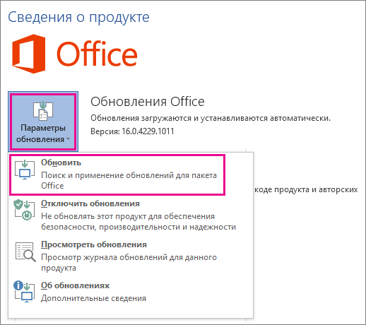 Поиск обновлений Office вручную в Word 2016