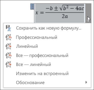 Все формулы линейного формата