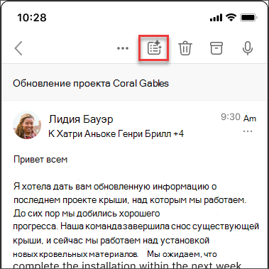 Значок составления сводки Copilot для составления сводки цепочки электронных писем в iOS и Android.