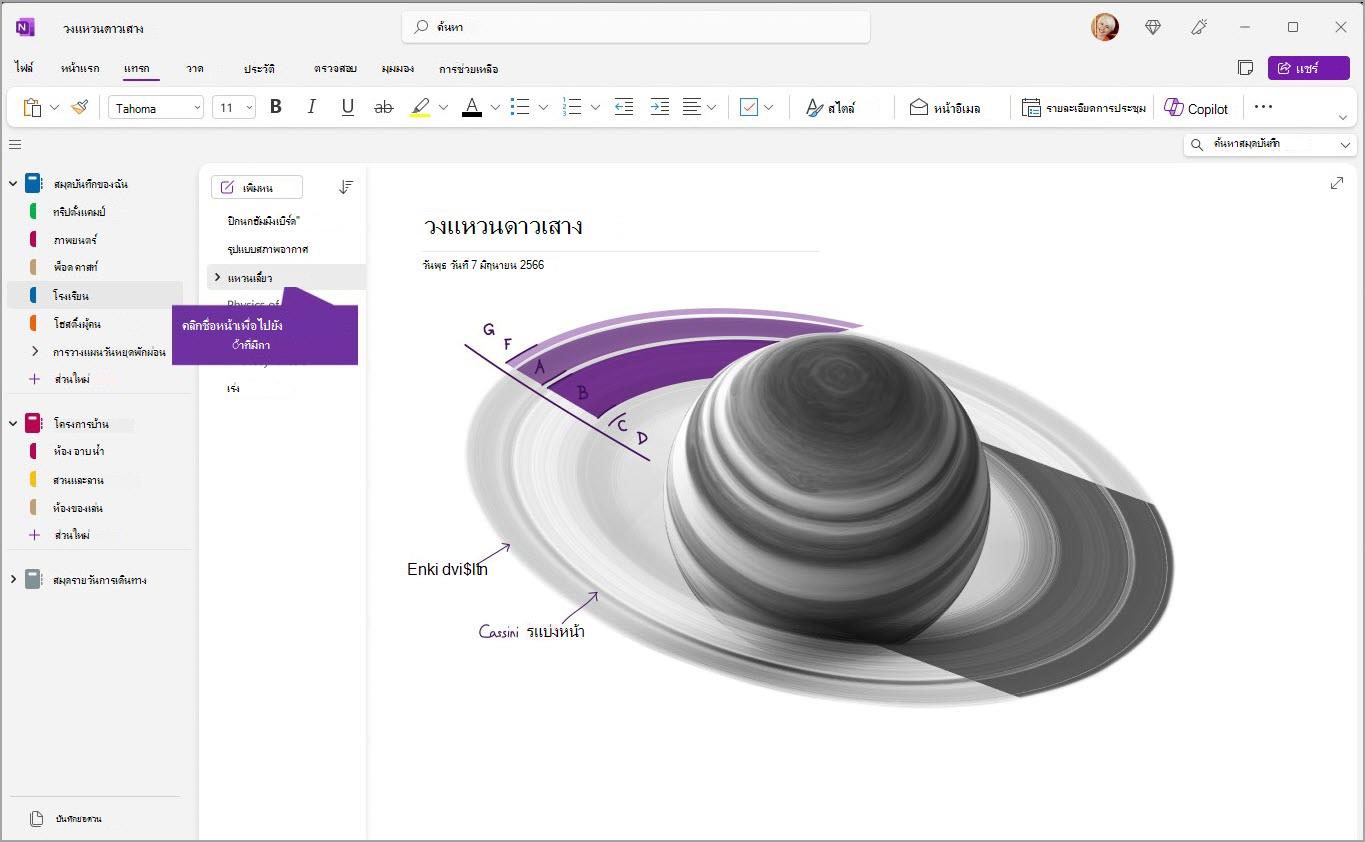 สกรีนช็อตนำทาง OneNote ยี่สิบสี่.jpeg