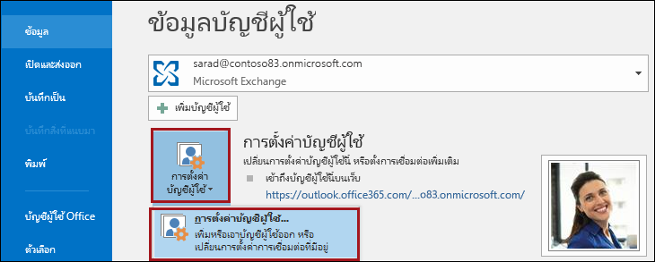 การตั้งค่าบัญชีผู้ใช้ใน Outlook