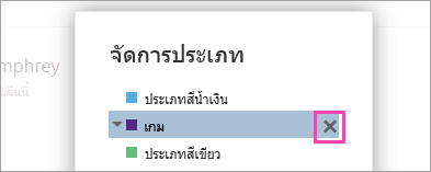 สกรีนช็อตของปุ่ม ลบ