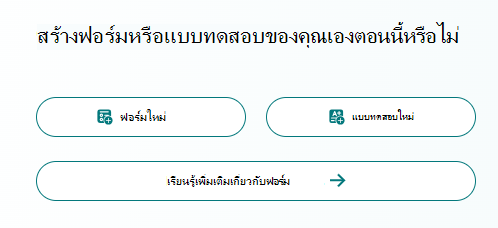 ฟอร์มใหม่