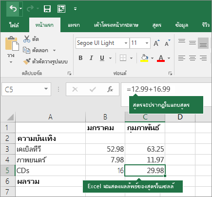 ตัวอย่างของสูตรแบบง่าย