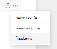 โพสต์คะแนน