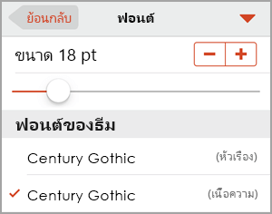 เลือกขนาดฟอนต์