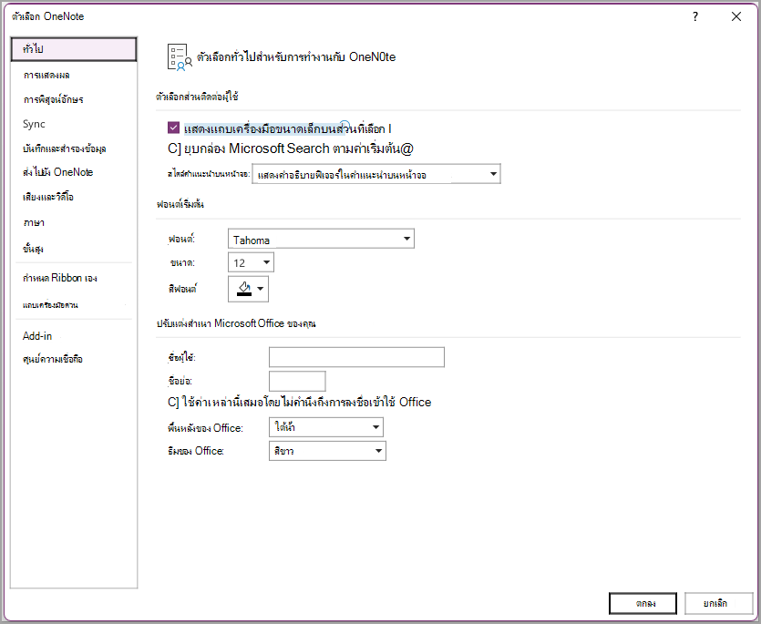 สกรีนช็อตนำทาง OneNote ยี่สิบแปด.png