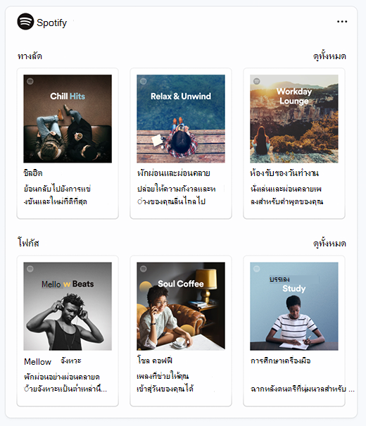 สกรีนช็อตของแอปนาฬิกาที่มีตัวเลือกเสียงโดยรอบจาก Spotify