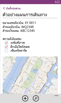 ไฟล์ OneNote ที่เปิดอยู่