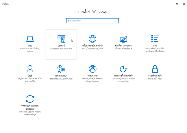 Windowsรูปภาพการตั้งค่าอุปกรณ์