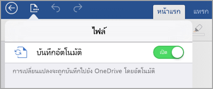 การบันทึกอัตโนมัติอัตโนมัติ