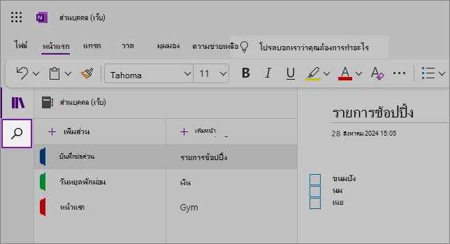 มุมมองของ UI เว็บของ OneNote ที่แสดงพื้นที่เนื้อหา