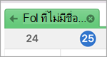 ปิดหน้าต่างใหม่ของปฏิทิน