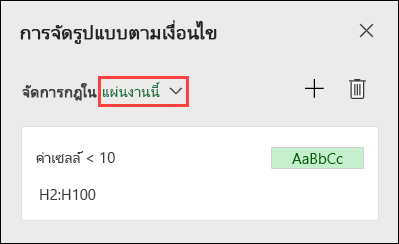 จัดการกฎในบานหน้าต่างงาน