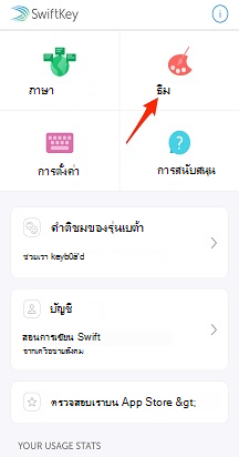 ios-ธีมใหม่