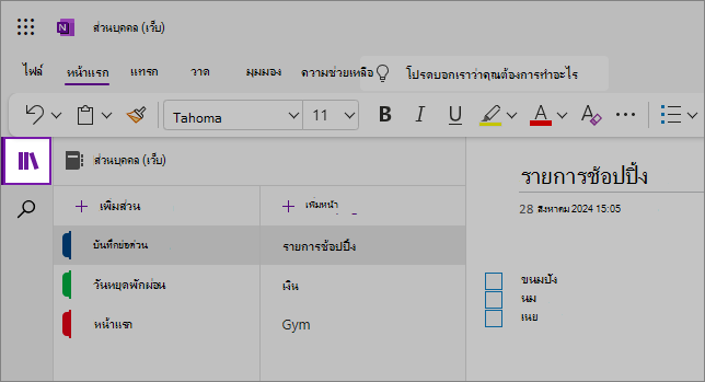 มุมมองของ UI เว็บของ OneNote ที่แสดงพื้นที่เนื้อหา