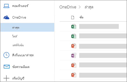 แชร์ไฟล์ใน Outlook บนเว็บ