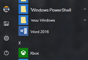 ตัวอย่างที่แสดงทางลัดของ Word 2016:หายไปจากทางลัดของ Office