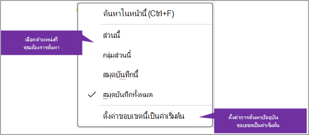 สกรีนช็อตนำทาง OneNote สิบ.png