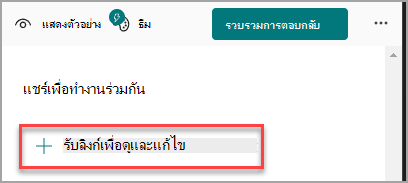 รับลิงก์เพื่อดู