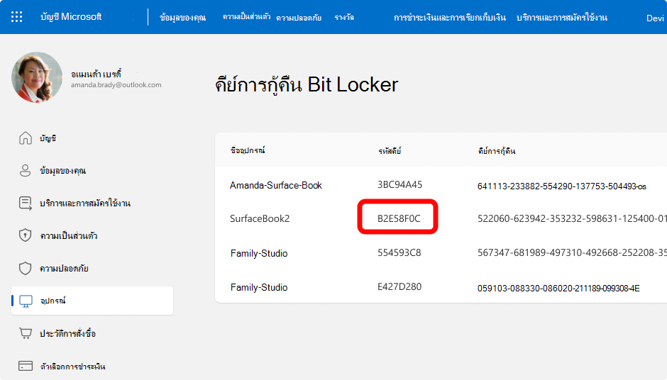 สกรีนช็อตของคีย์การกู้คืน BitLocker สําหรับบัญชี Microsoft