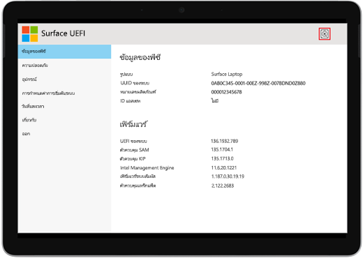 หน้าจอข้อผิดพลาดการบูตของ Surface UEFI