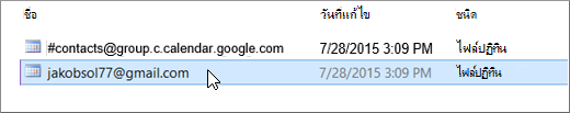 เลือกไฟล์ที่ลงท้ายด้วย gmail.com เพื่อนำเข้า