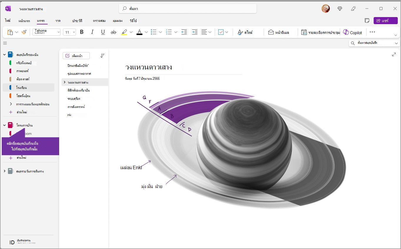 สกรีนช็อตนำทาง OneNote ยี่สิบเอ็ด เวอร์ชันสอง.jpg