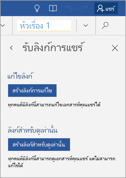 แก้ไข หรือดูเท่านั้น