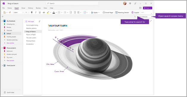 สกรีนช็อตนำทาง OneNote สิบเจ็ด.png