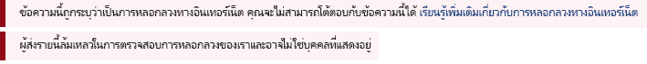 สกรีนช็อตของแถบความปลอดภัยสีแดงในข้อความ Outlook