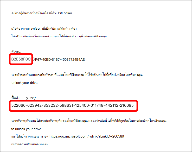 สกรีนช็อตของสิ่งพิมพ์คีย์การกู้คืน BitLocker