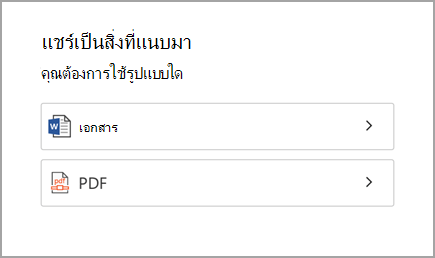 เอกสารหรือ PDF