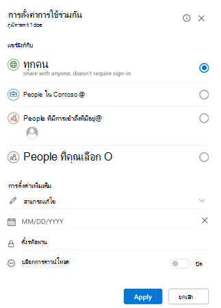 สกรีนช็อตการตั้งค่าการแชร์ one.png