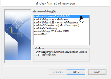 ตัวช่วยสร้างการนำเข้าและส่งออก - นำเข้าจากอีกโปรแกรมหนึ่งหรืออีกไฟล์หนึ่ง